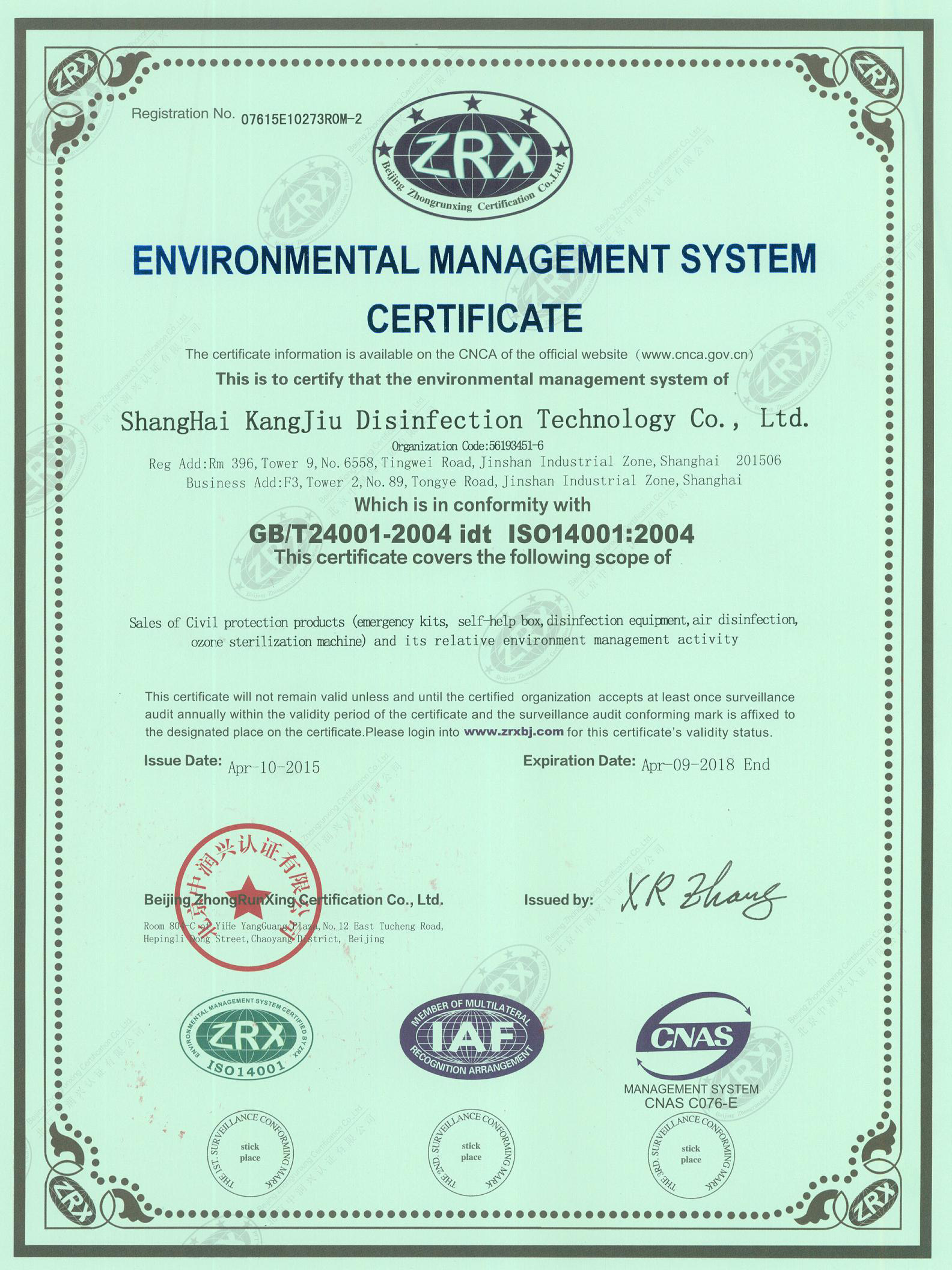 “厦门环境认证英文康久