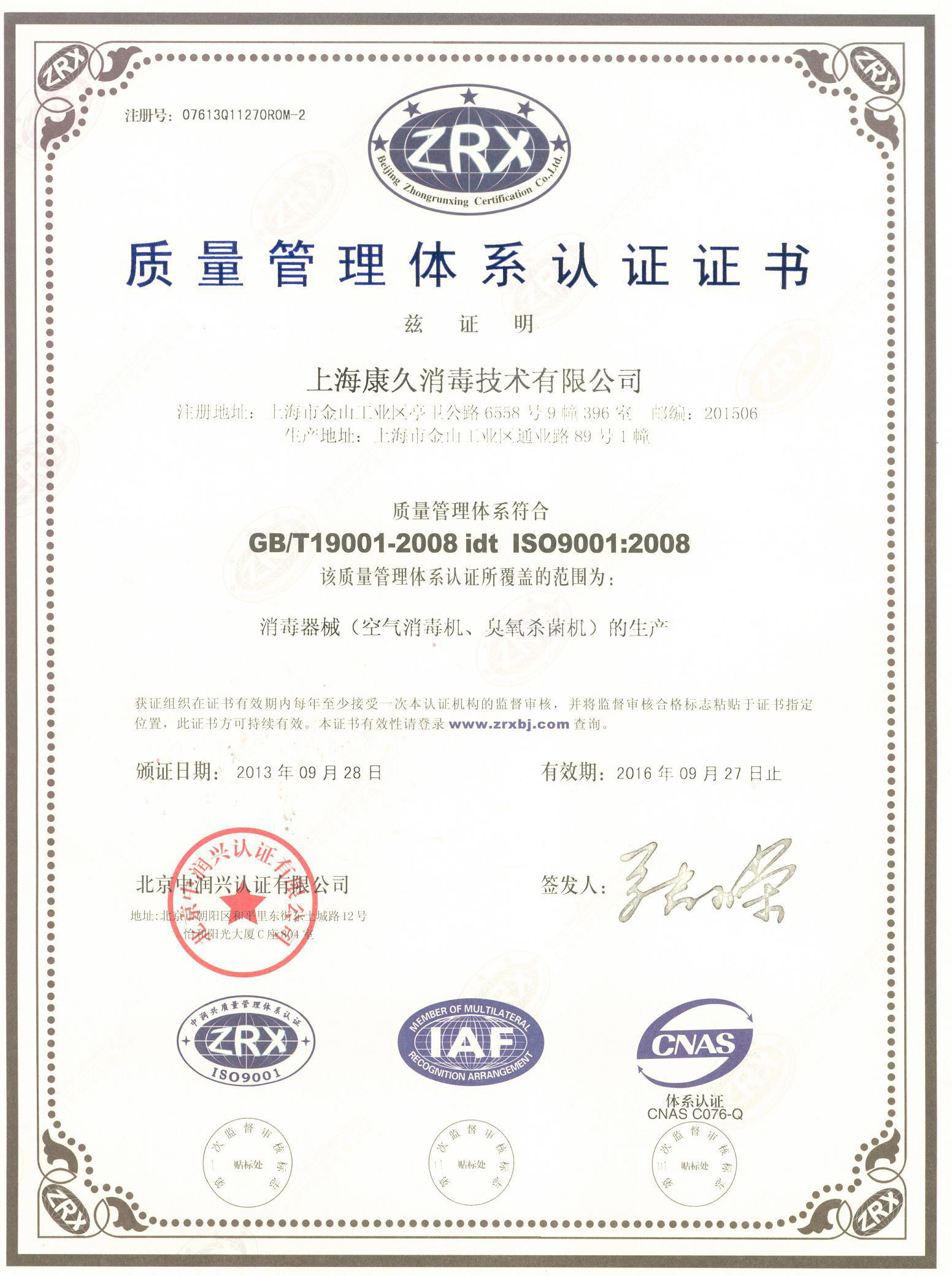 “厦门质量认证中文康久